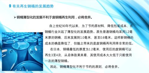 鞠春明 中國鋼桶行業(yè)的現(xiàn)狀及資源化再利用發(fā)展趨勢